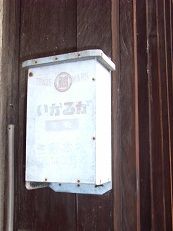 いかるが牛乳 むにゅ ｓのぉと