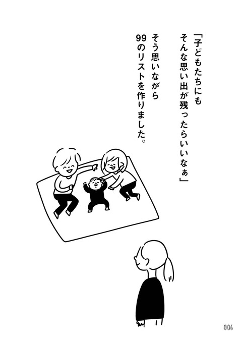 99の楽しいことリスト_はじめに_P006