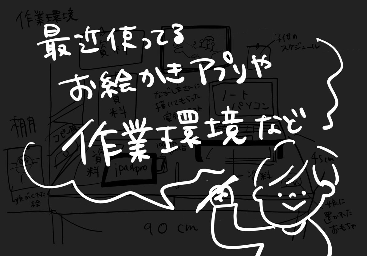 普段どうやってイラストを描いてるの という質問について むぴーのお家 Powered By ライブドアブログ