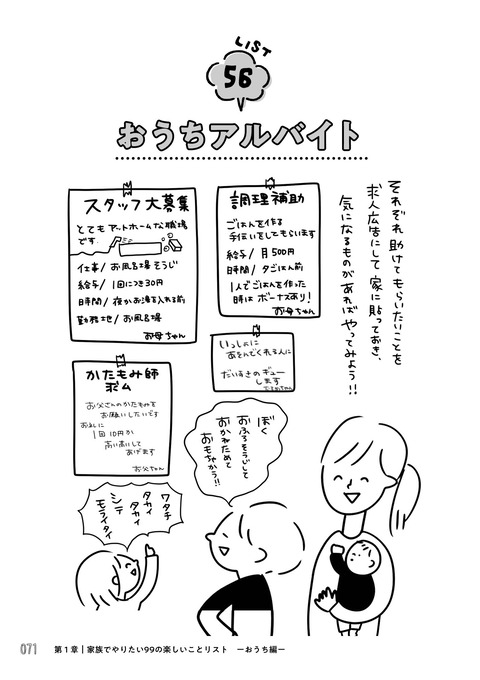 99の楽しいことリスト_第1章おうち編_P71