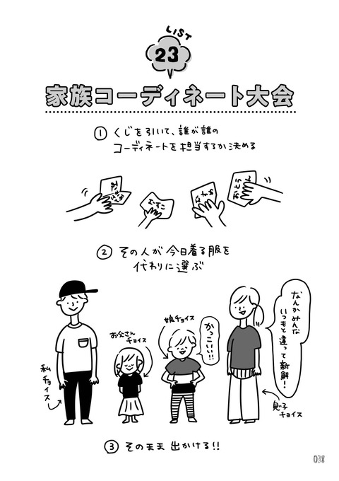 99の楽しいことリスト_第1章おうち編_P38