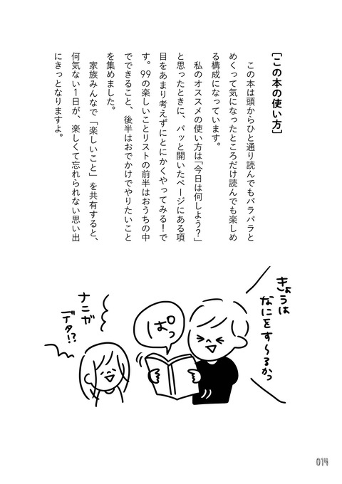 99の楽しいことリスト_目次_P014