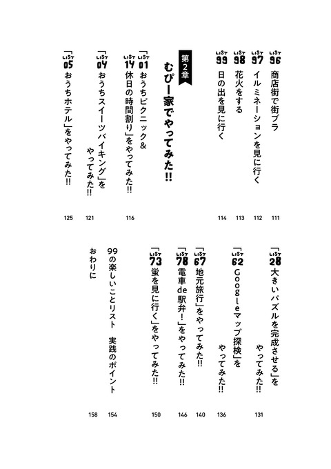 99の楽しいことリスト_目次_P012