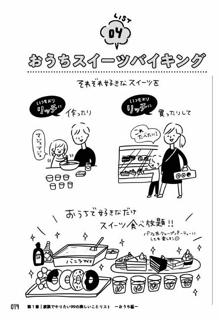 データ見本_211223_99の楽しいこと本_本文_ALL1024_11