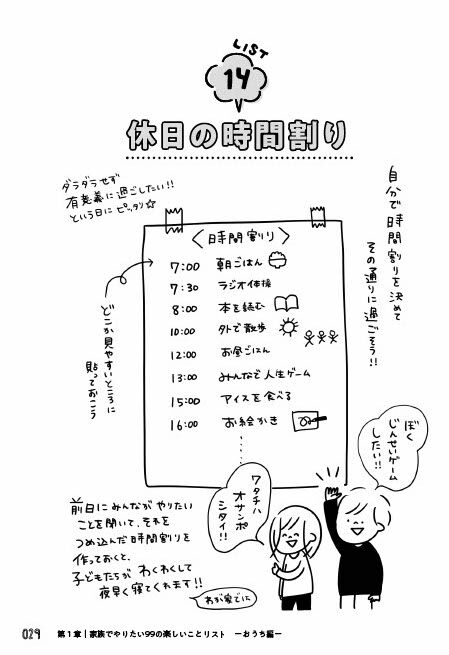 データ見本_211223_99の楽しいこと本_本文_ALL1024_16