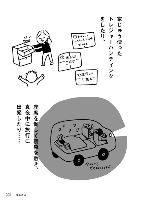 99の楽しいことリスト_はじめに_P003