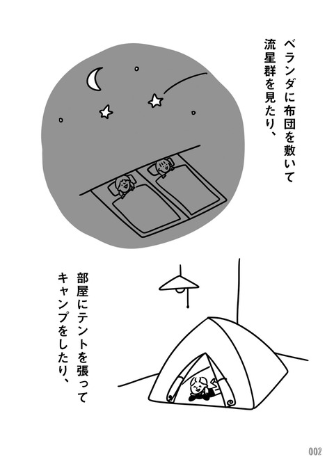 99の楽しいことリスト_はじめに_P002