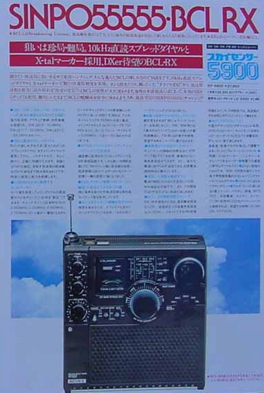 ソニースカイセンサー ICF-5600その後、BCLラジオ ソニースカイセンサー ICF-5600その後、BCLラジオ