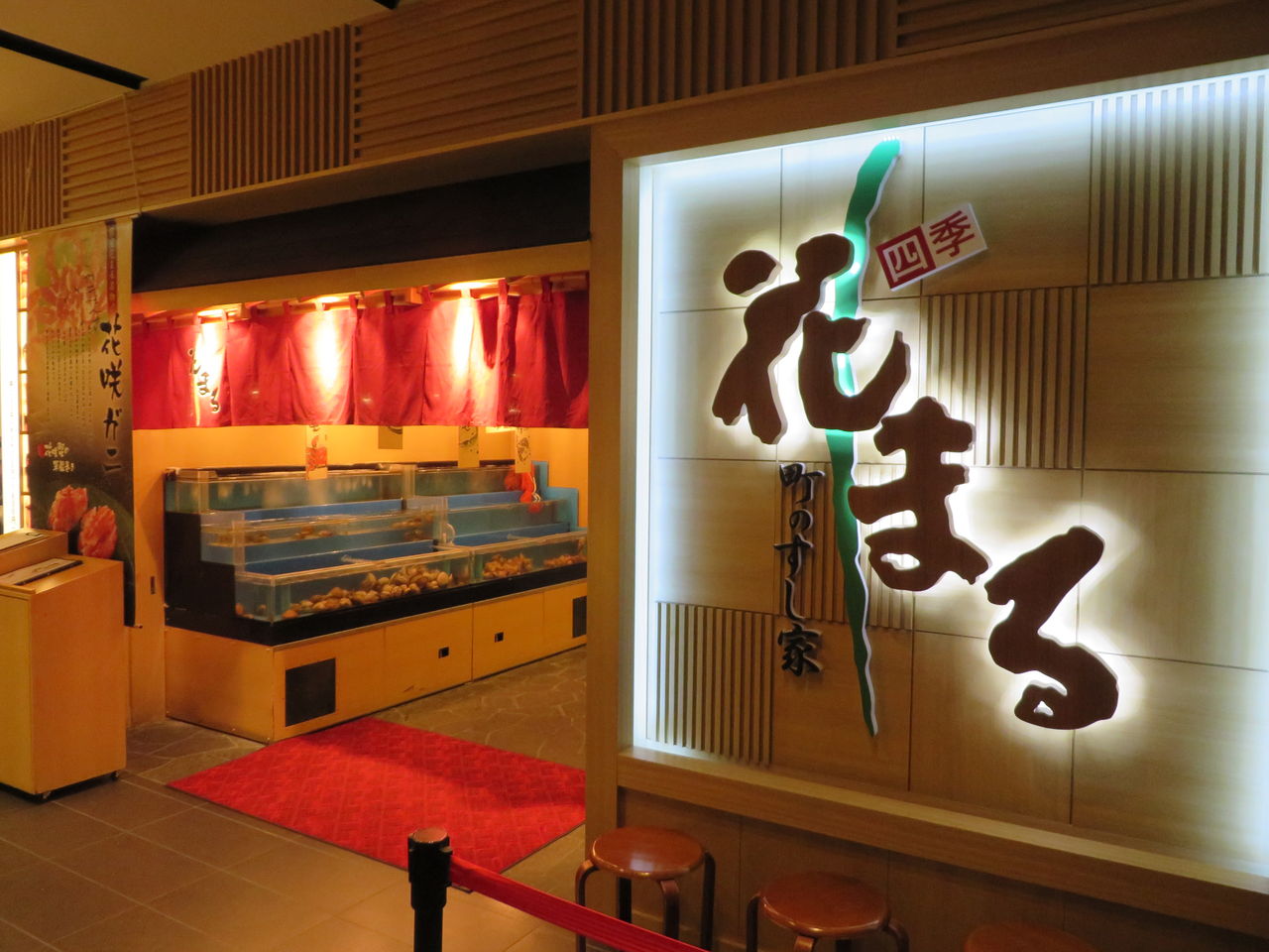 町のすし家 四季 花まる すすきの店 mっさんの逆襲 町のすし家 四季 花まる すすきの店 mっさんの逆襲