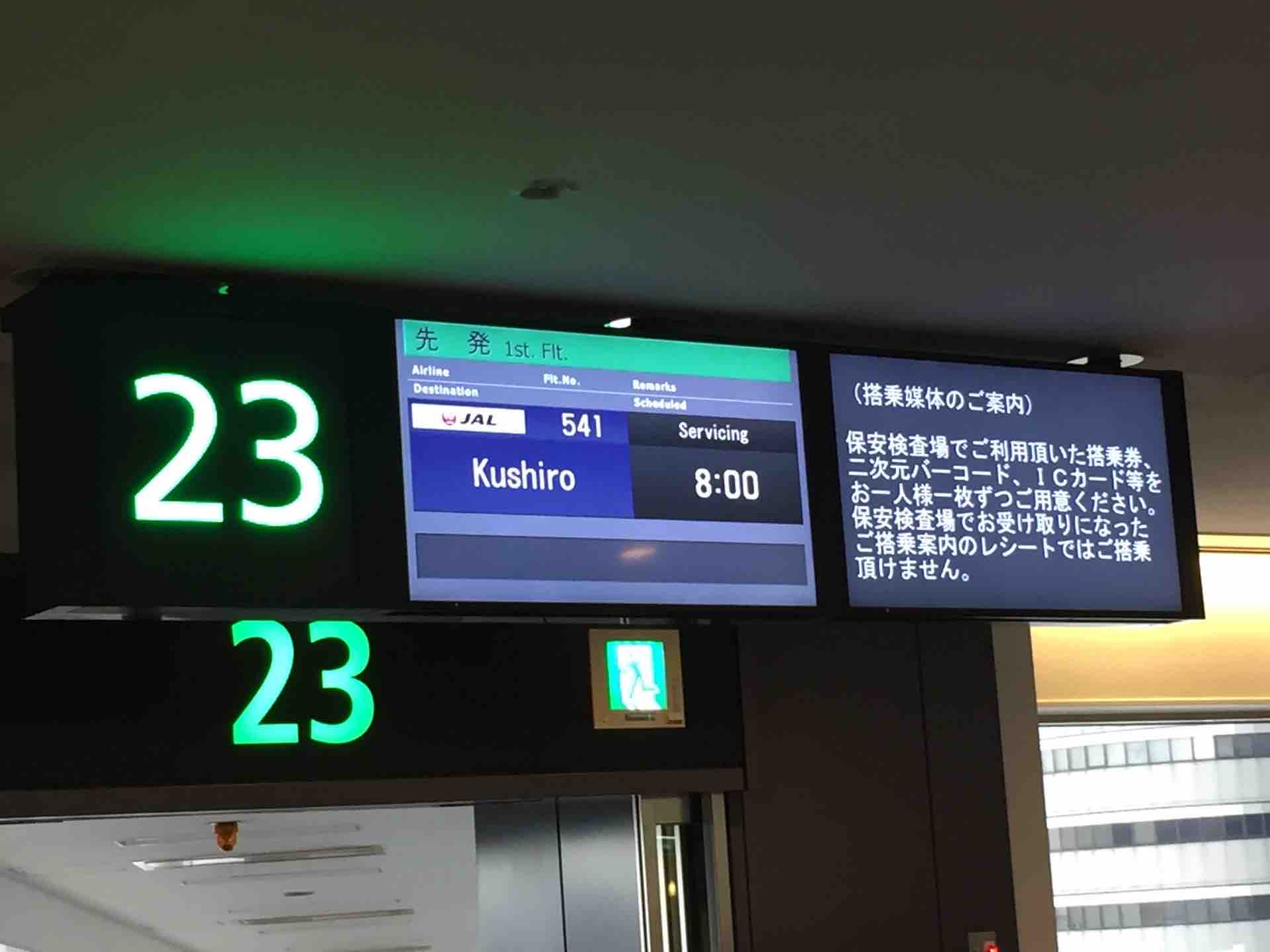 18 10 Jal541 羽田 釧路 mっさんの逆襲 18 10 Jal541 羽田 釧路 mっさんの逆襲