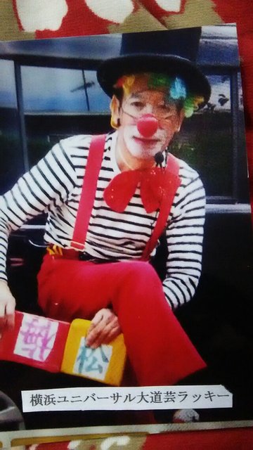 ピエロの依頼なら大道芸人ピエロのラッキー検索 横浜ユニバーサル大道芸 南京玉すだれ企画