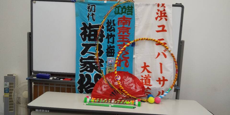 シニア初心者ジャグリング教室 横浜ユニバーサル大道芸 南京玉すだれ企画 シニア初心者ジャグリング教室 横浜ユニバーサル大道芸 南京玉すだれ企画