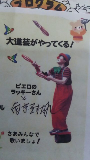 ピエロの依頼なら横浜ユニバーサル大道芸 横浜ユニバーサル大道芸 南京玉すだれ企画