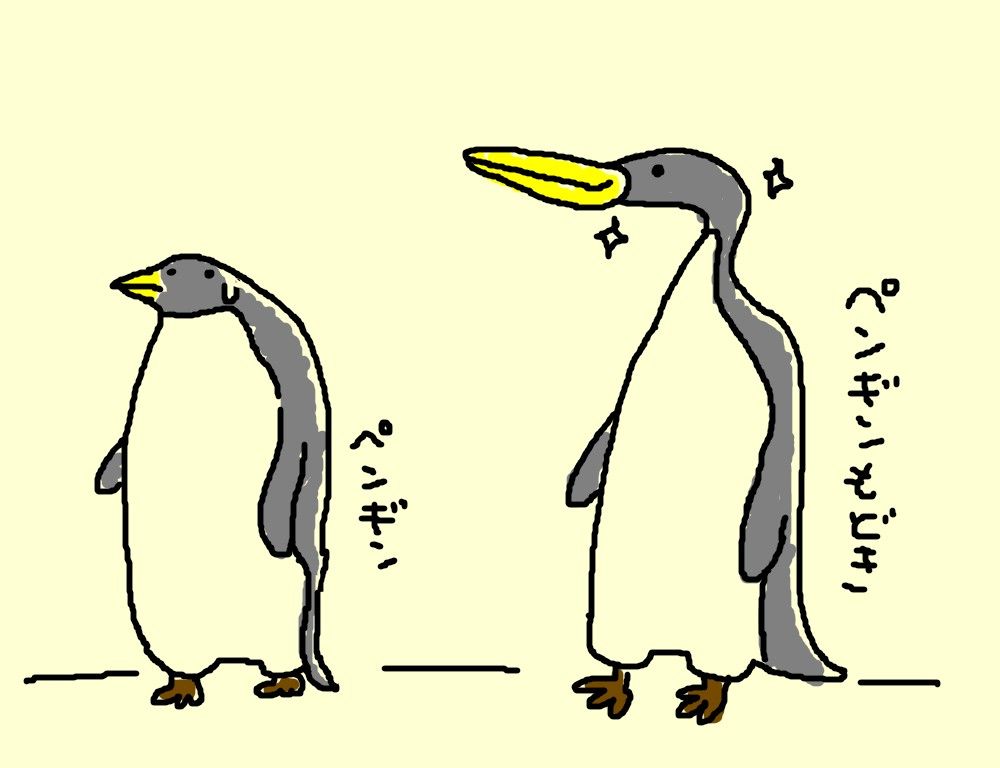 ペンギンもどき がペンギンに戻れる日 Mura Bitのブログ ペンギンもどき がペンギンに戻れる日 Mura Bitのブログ