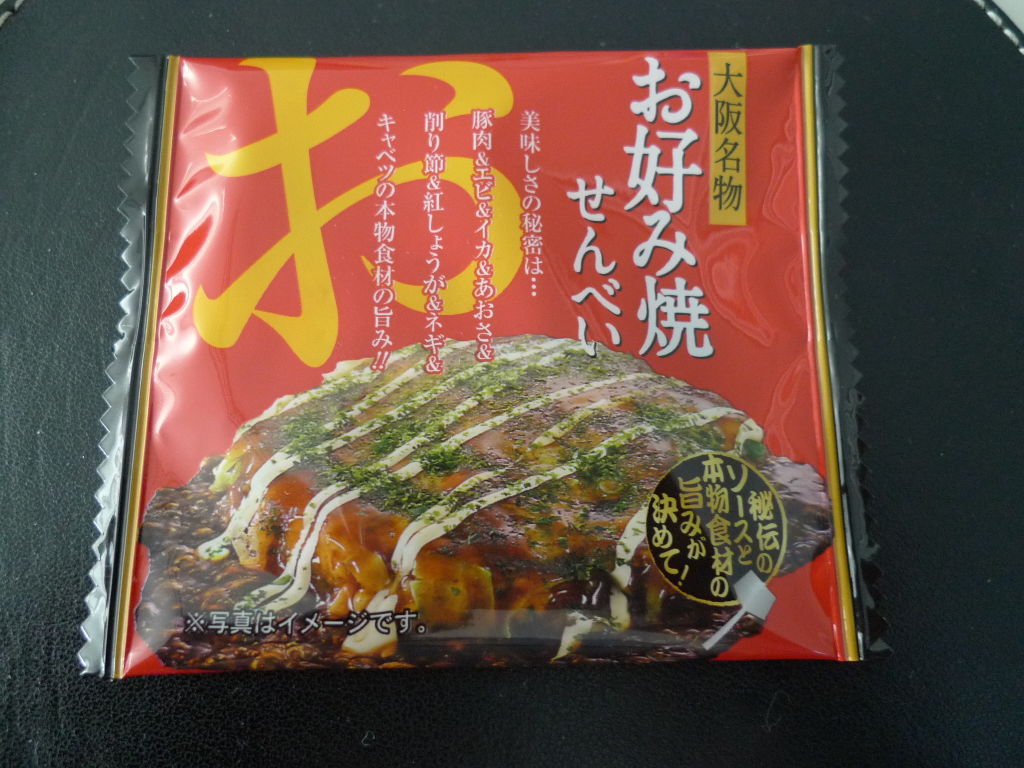 大阪 お好み焼きせんべい お好みん おみやげを紹介するブログ 大阪 お好み焼きせんべい お好みん おみやげを紹介するブログ