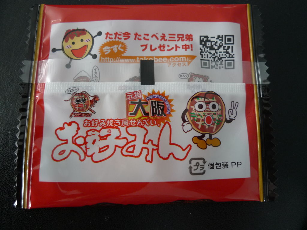 大阪 お好み焼きせんべい お好みん おみやげを紹介するブログ 大阪 お好み焼きせんべい お好みん おみやげを紹介するブログ