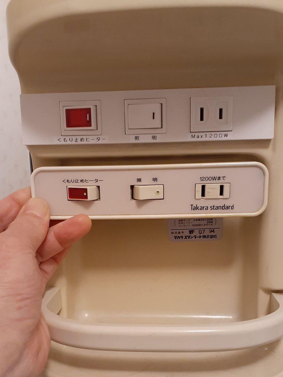 洗面台 照明スイッチ交換 むら の 楽我記帳