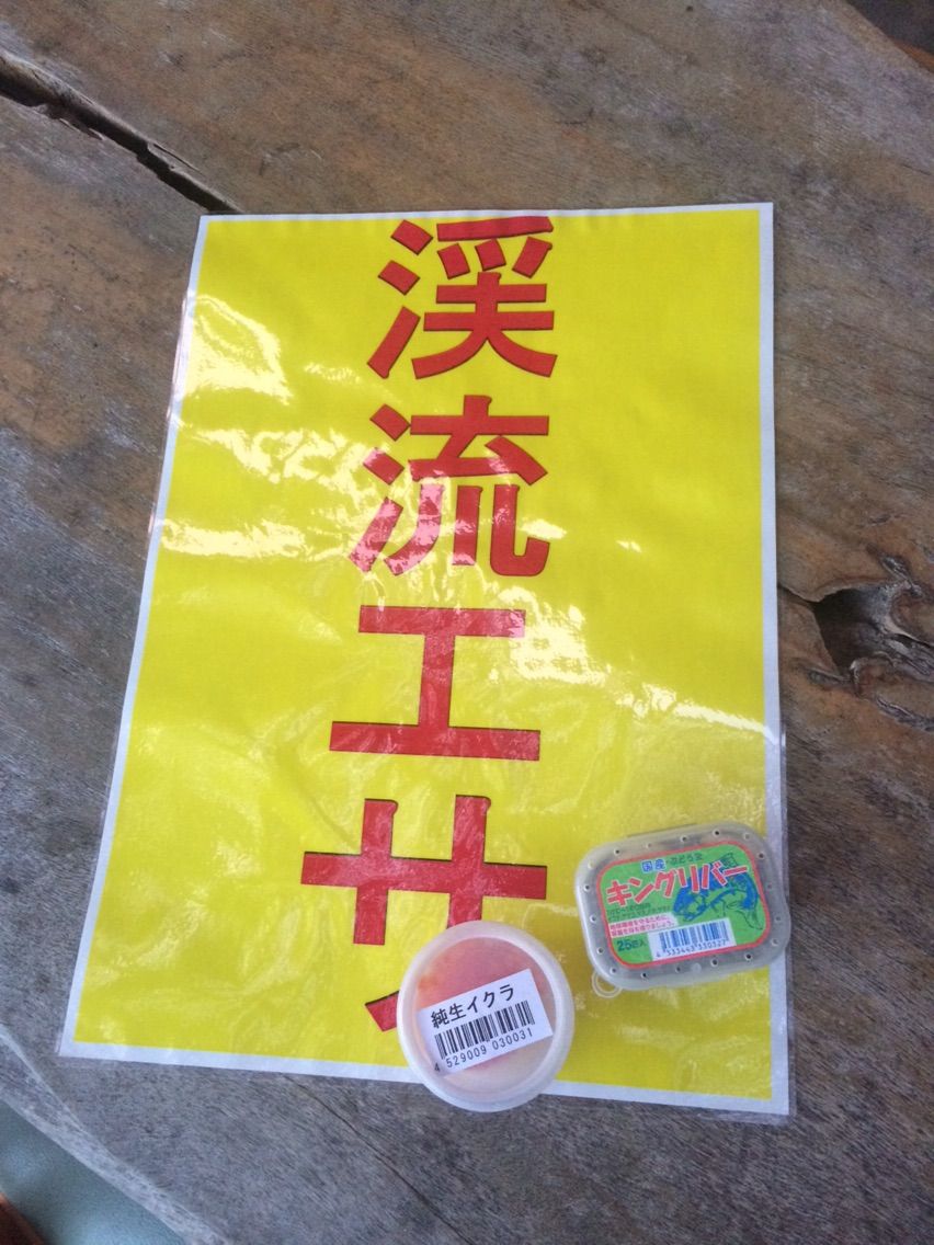 渓流解禁前日 針畑川を見に行く 村上おとり店 渓流解禁前日 針畑川を見に行く 村上おとり店