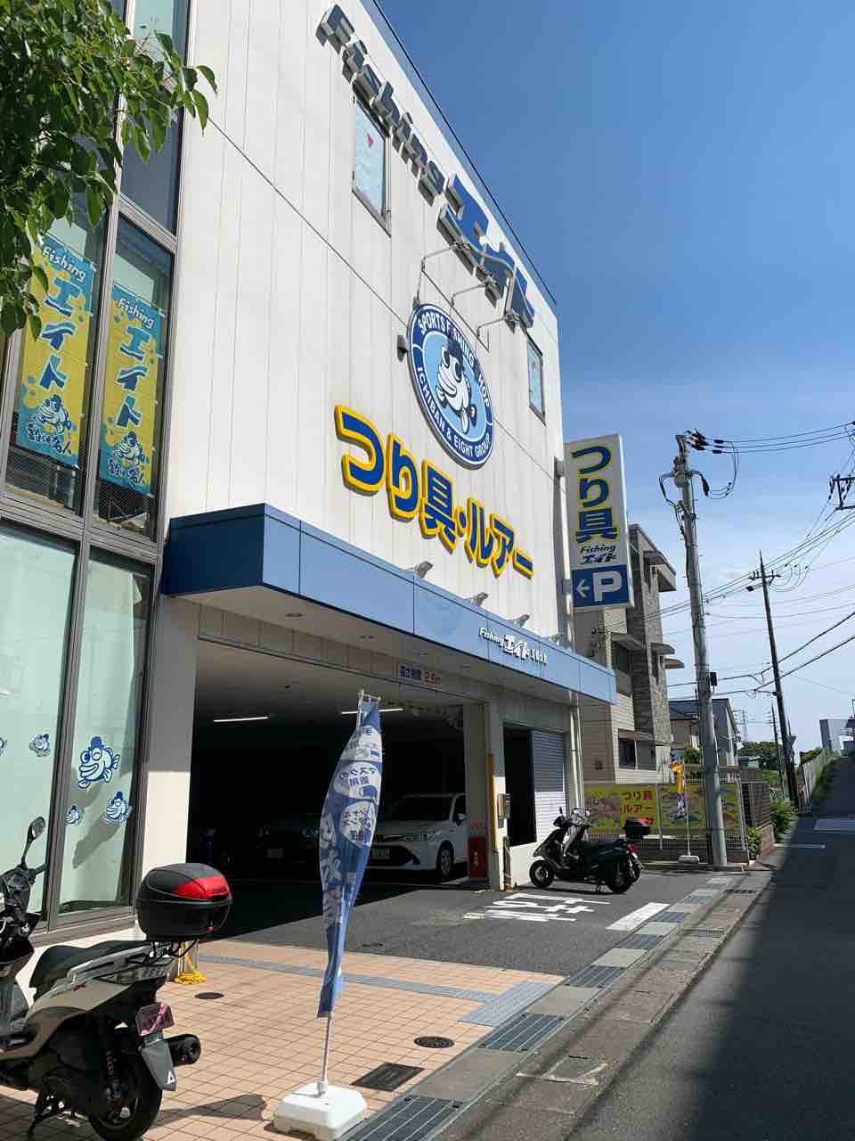 盛り沢山の1日でした 村上おとり店 盛り沢山の1日でした 村上おとり店