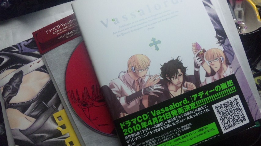 十六夜 vassalord 4巻