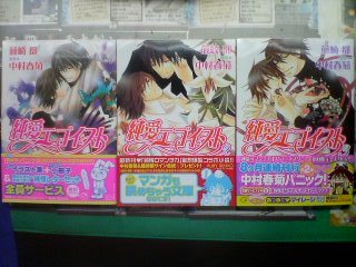 十六夜 純愛ロマンチカ 純愛エゴイスト 小説