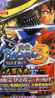 十六夜 戦国basara