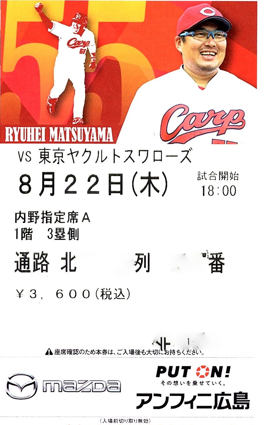 カープ観戦チケット マツダ スタジアム 2019年公式戦 9月15日(日) 9/15 - ヤクルト戦 内野自由席券 〇2枚〇 フジグラン緑井および専門店で、広島東洋カープ公式戦観戦ペアチケット