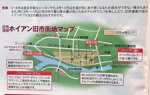 世界遺産　旧ホイアン市街地マップ