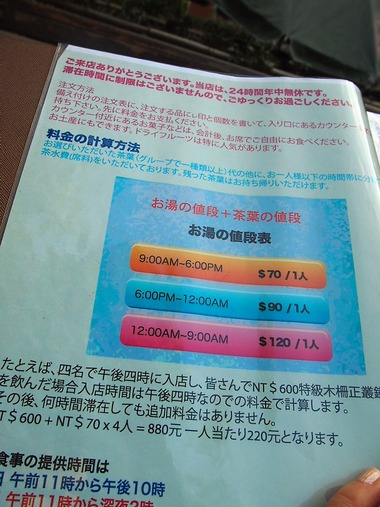 お茶の料金