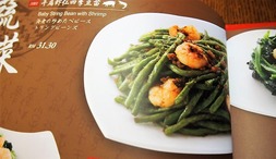 炒め物 約950円