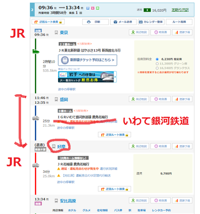 いわて銀河鉄道 (2)