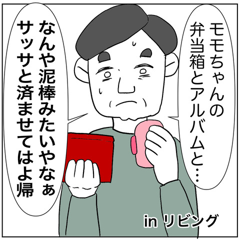 離婚調停４-4