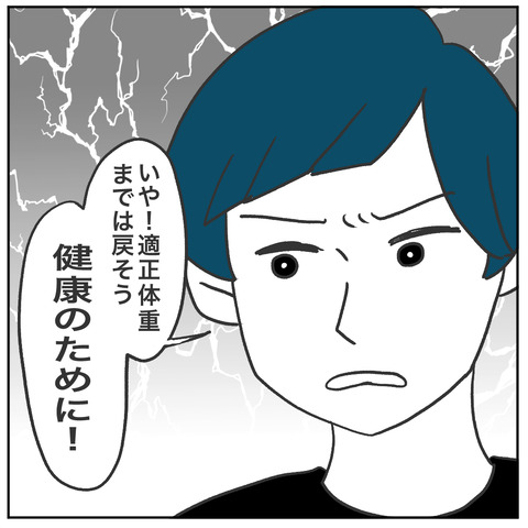 痩せない2-6