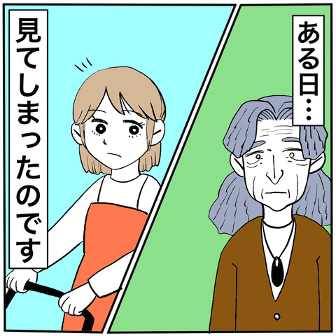 すく帽子取りババ4-1