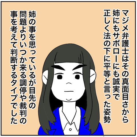 離婚調停8-5