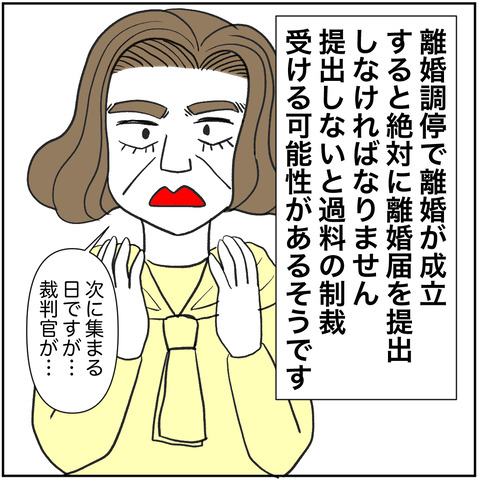 離婚調停81-5