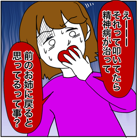 離婚調停97-3