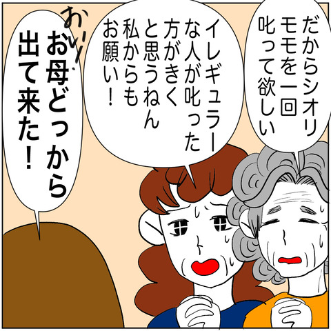 離婚調停38-6
