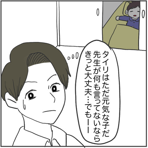 すくパラ立派に3-3