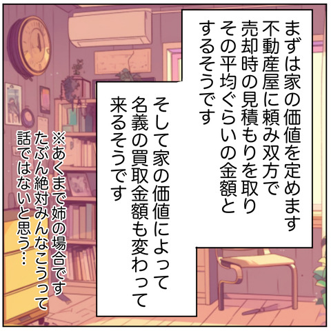 離婚調停58-4