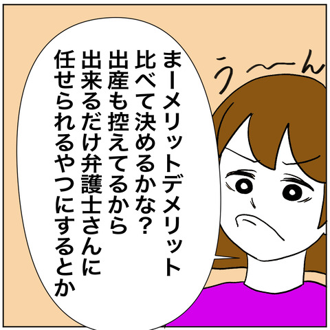 離婚調停3-5