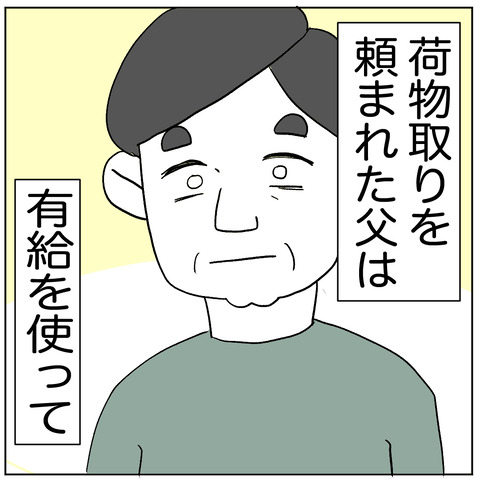離婚調停４-1
