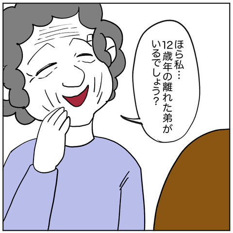 ストーキングババア2-5