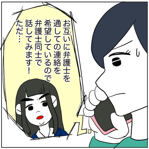 離婚調停2-2