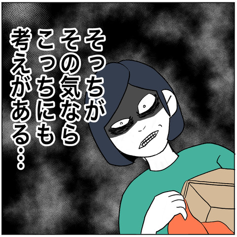 離婚調停29-6
