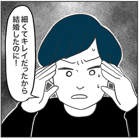 痩せない2-1