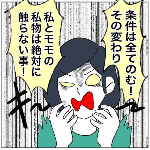 離婚調停28-4