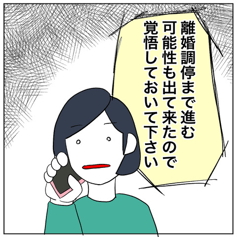 離婚調停2-3