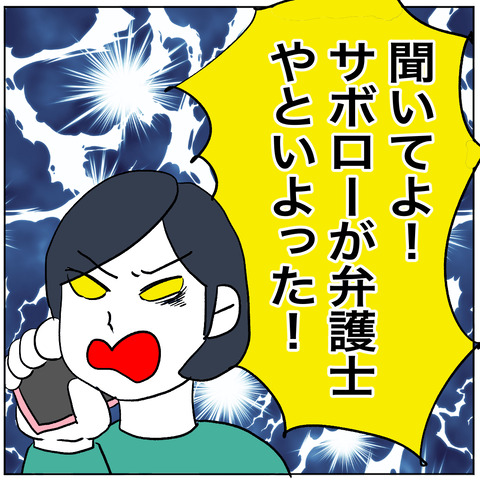 離婚調停3-1