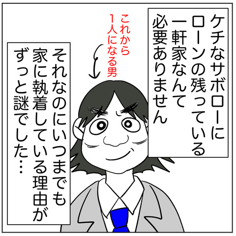 離婚調停58-6